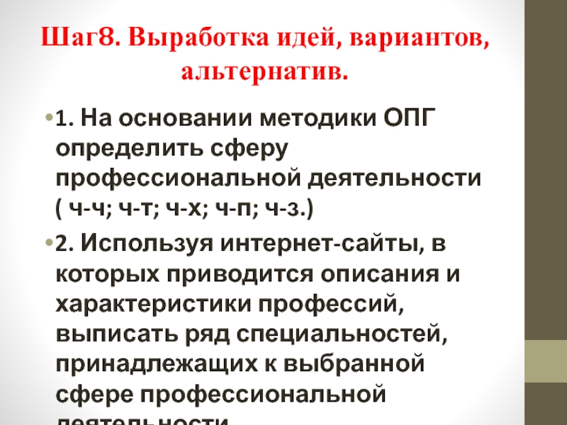 Проект по технологии 8 класс мой профессиональный выбор выработка идей вариантов альтернативы