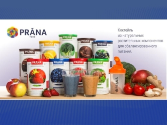 Prana food - еда для здоровья и молодости