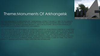 Monuments of Аrkhangelsk