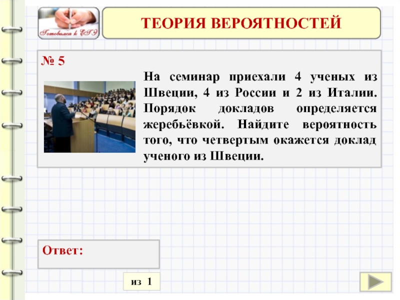 На семинар приехали 5 ученых из норвегии. На семинар приехали 7 ученых. На конференцию приехали 4 ученых из Швеции. На семинар приехали 4 ученых из Швеции 4 из России и 2 из Италии. На семинар приехали шесть ученых из Голандии.