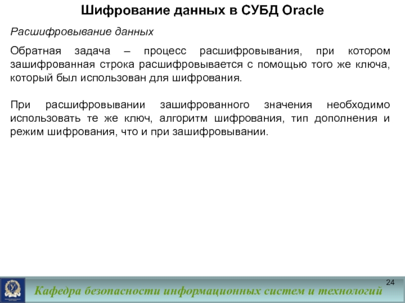 Шифрование информации задачи. Шифрование данных. цели шифрования.