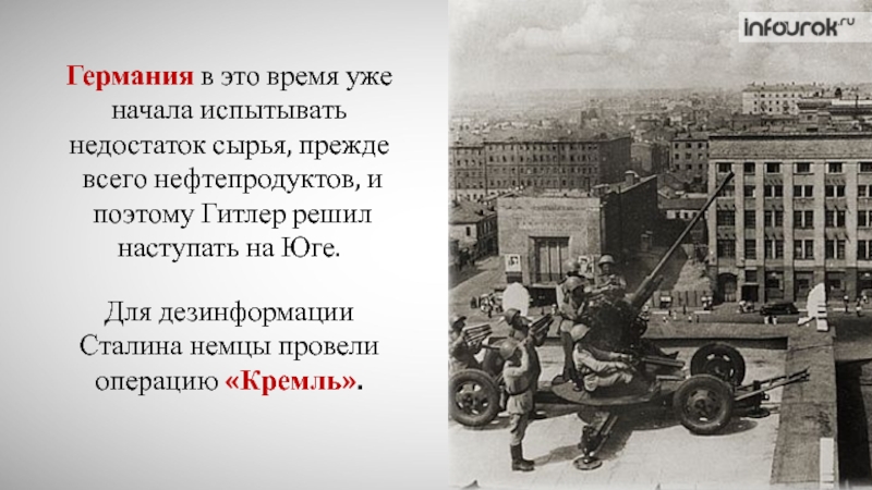 Планы сторон на 1942