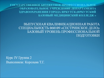 Роль медицинской сестры в профилактике артериальной гипертензии