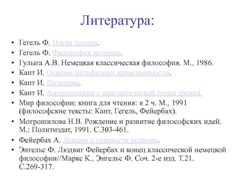 Метафизика нравов кант. Арсений Гулыга немецкая классическая философия. Философская антропология Гегеля. Немецкая классическая философия книга. Гегель антропология.