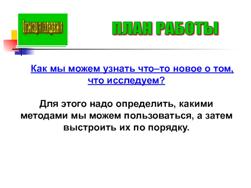 Что надо определить. Это надо узнать.