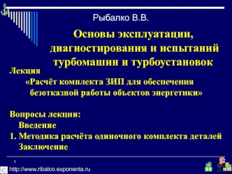 Расчёт комплекта ЗИП для обеспечения безотказной работы объектов энергетики