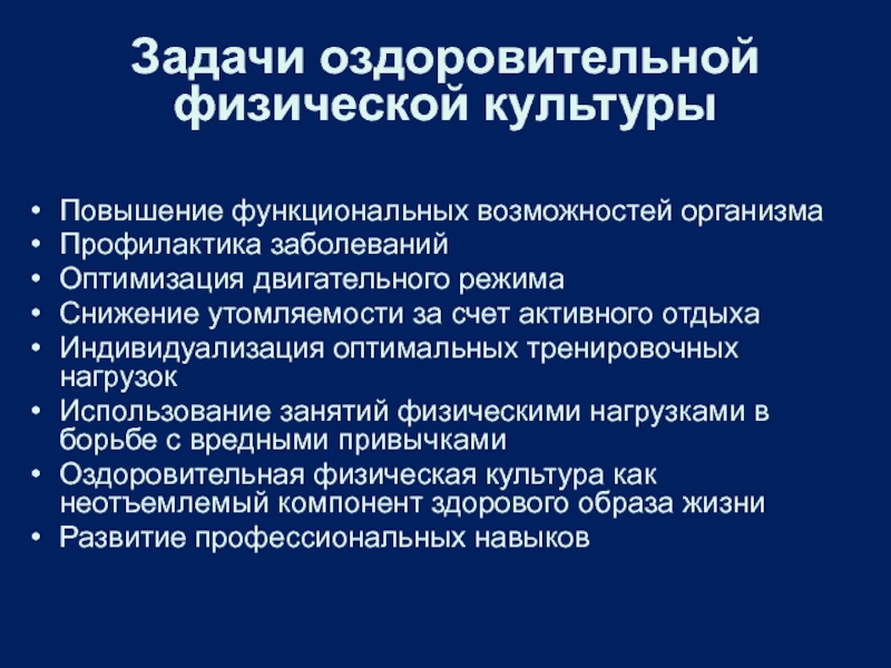 Физкультурно оздоровительные методы