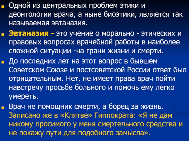 Этические вопросы философии. Проблемы биомедицинской этики. Центральная проблема этики. Проблемы этики в философии. Философско-этические проблемы медицины.