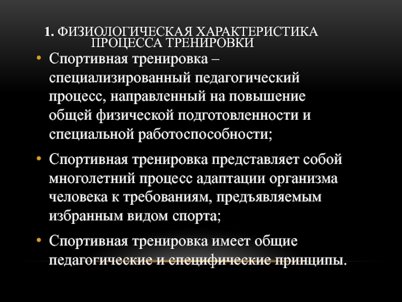 Основы спортивной тренировки презентация