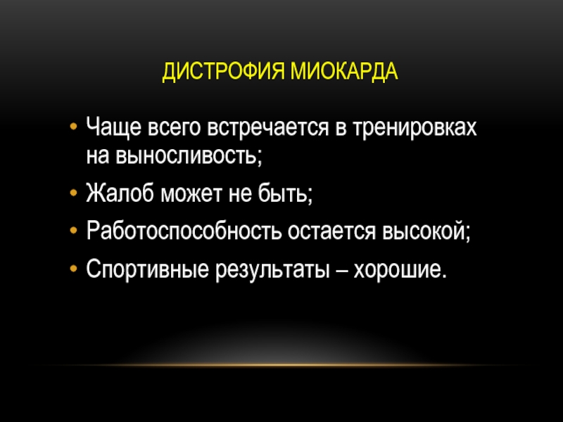 Физиологические основы спортивной тренировки женщин презентация