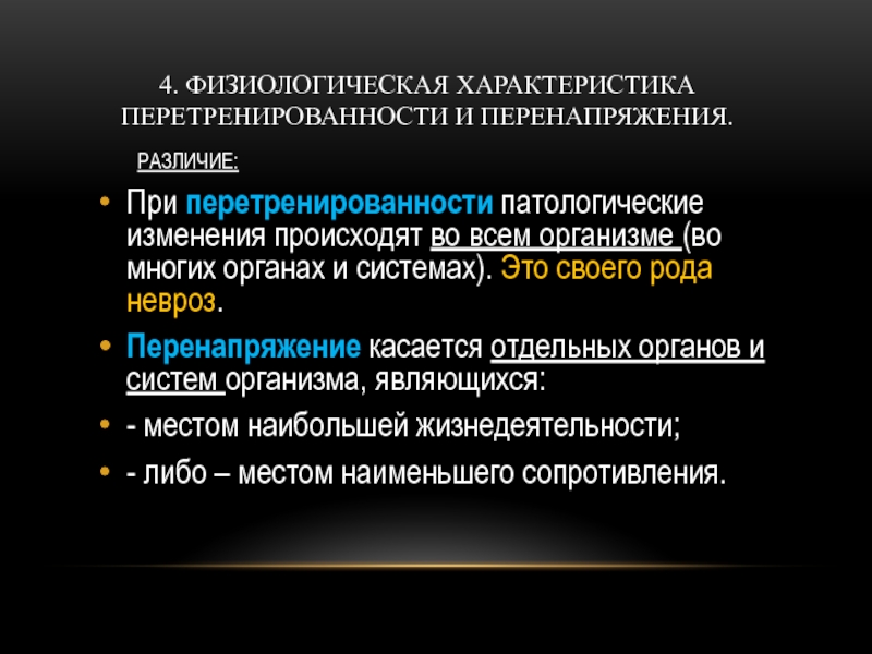 Физиологические основы спортивной тренировки женщин презентация