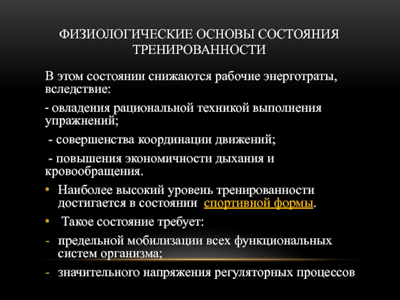 Состояние на основе