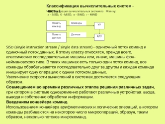 Классификация вычислительных систем