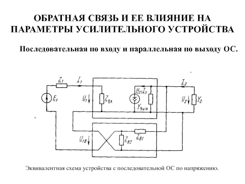 Схема последовательного устройства