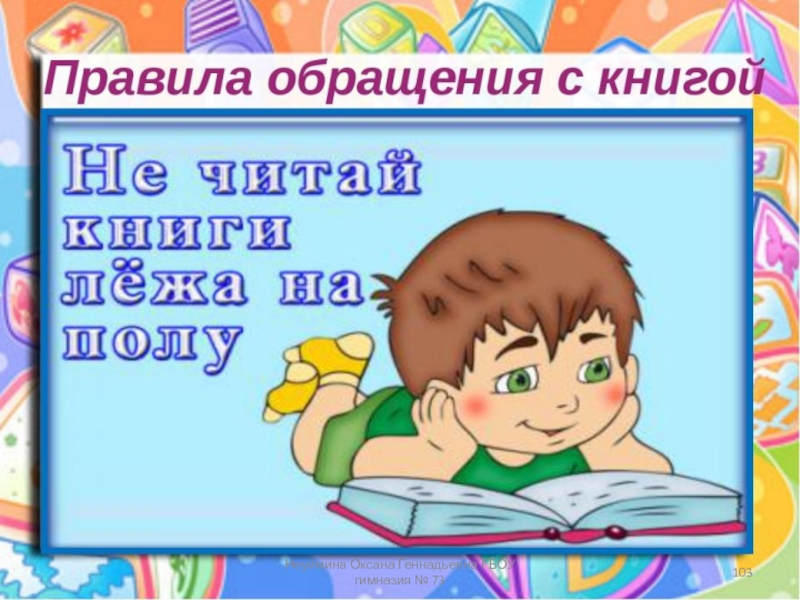 Картинка правила пользования книгой