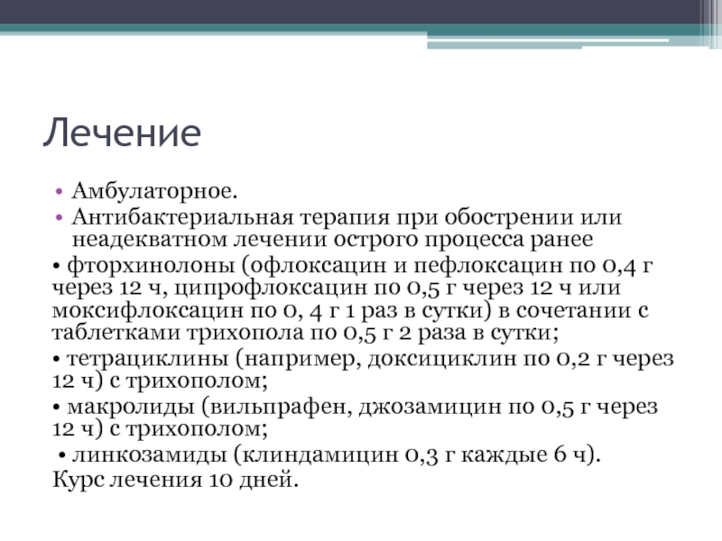 Что такое амбулаторное лечение. Амбулаторное лечение это. Амбулаторная терапия. Амбулаторная антибактериальная терапия. Амбулаторное и стационарное лечение.