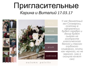 Пригласительные на свадьбу