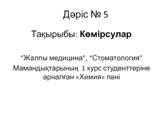 Көмірсулар