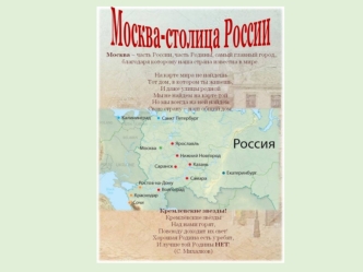 Москва – столица России