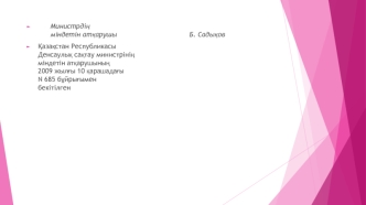 Халықтың нысаналы топтарын профилактикалық медициналық тексеру жүргізу ережесі