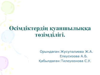 Өсімдіктердің қуаншылыққа төзімділігі