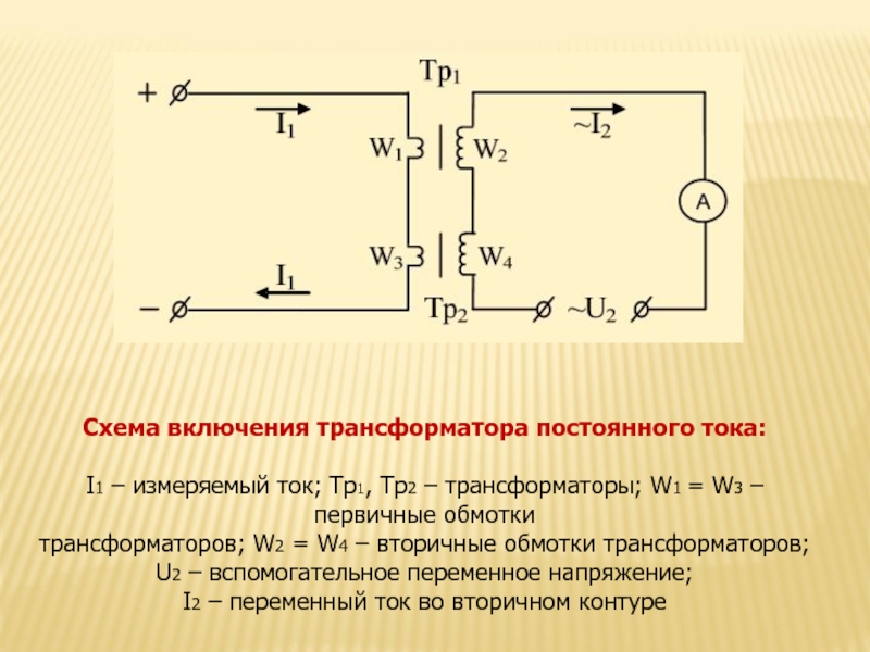 Трансформатор в схеме