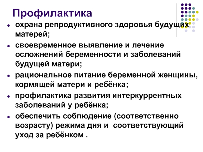 План мероприятий по профилактике нарушений репродуктивного здоровья