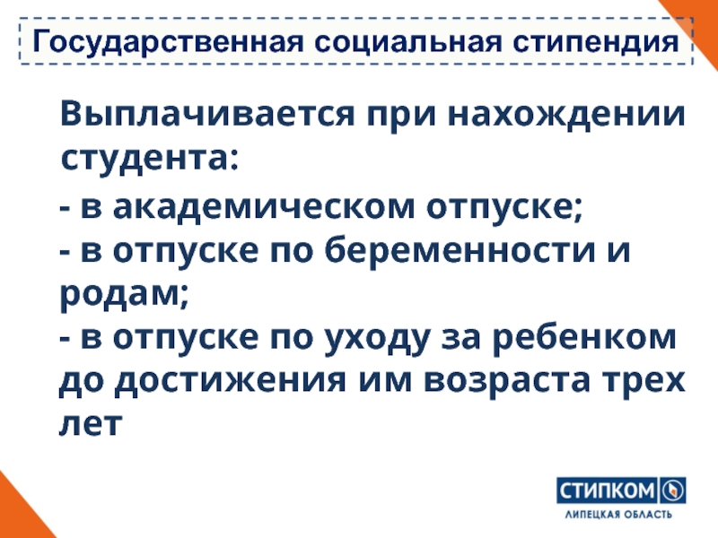 Выплачивается ли стипендия в январе. Социальная стипендия для студентов колледжа в академическом отпуске. Социальная стипендия на Академ отпуске. Характеристика на социальную стипендию.