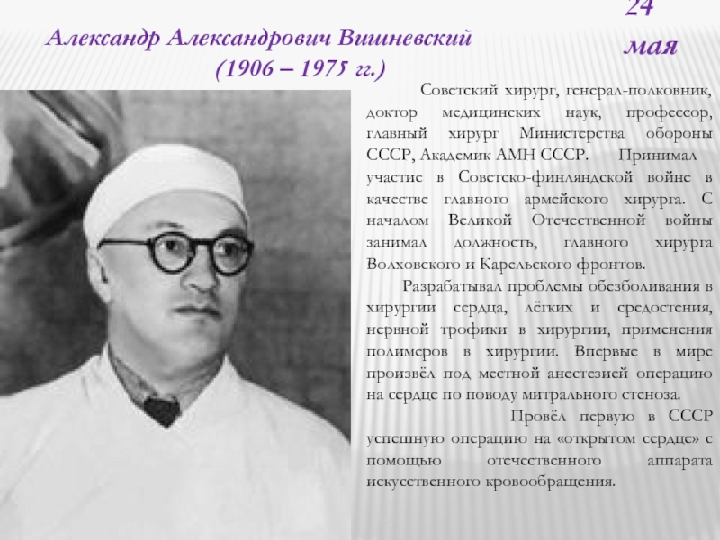 Впр великий русский врач хирург