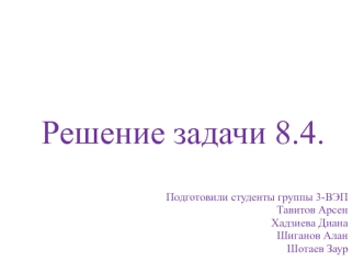 Расчет сукммы арендных платежей. Решение задачи 8.4