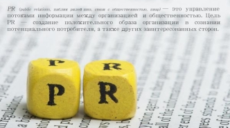 Управление потоками информации