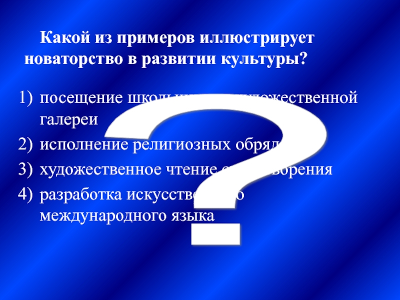 Презентация традиции и новаторство в музыке