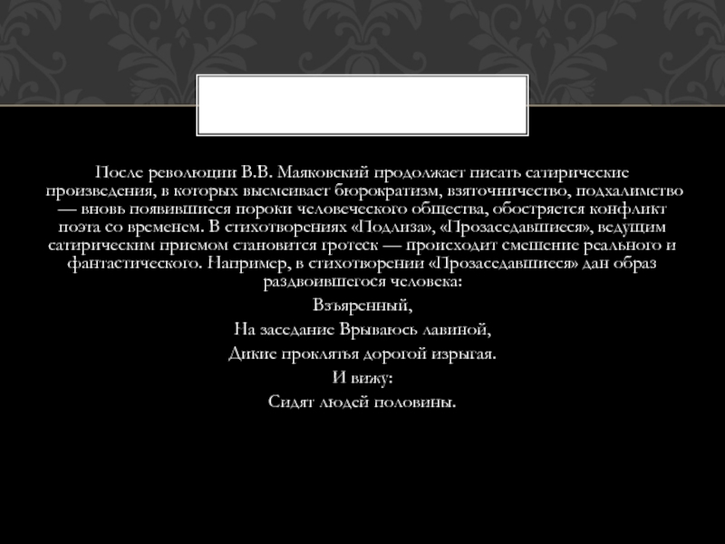 Анализ стихотворения маяковского прозаседавшиеся по плану 11 класс