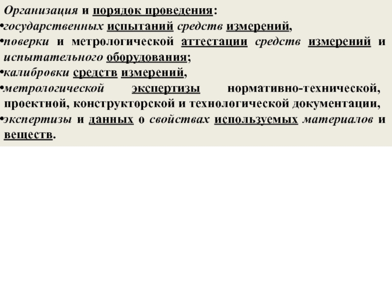 Реферат: Метрологическая аттестация средств измерительной техники