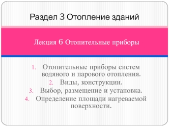 Отопление зданий