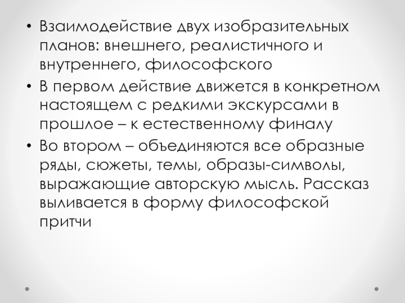 Господин из сан франциско план рассказа