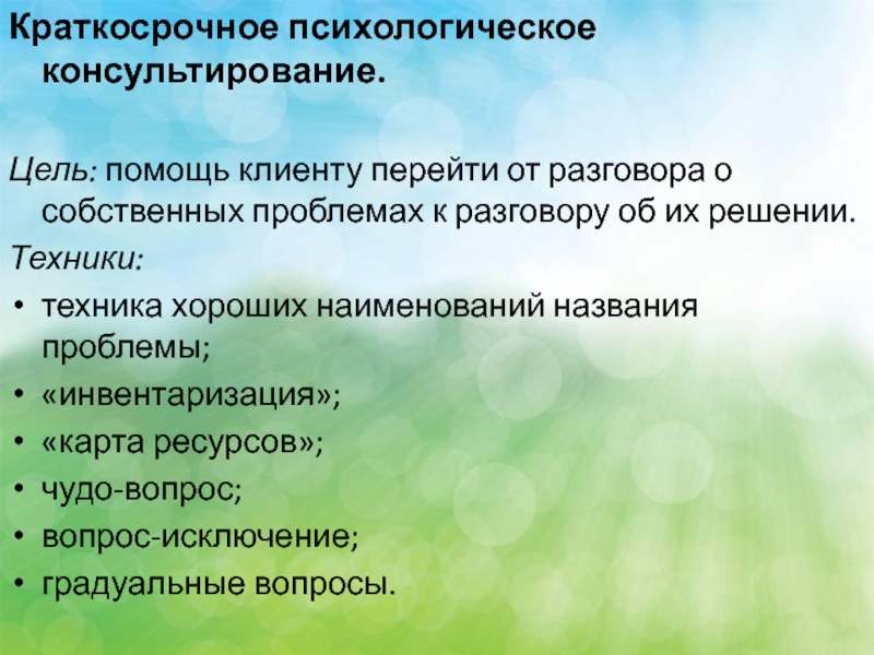 Технологии семейного консультирования презентация