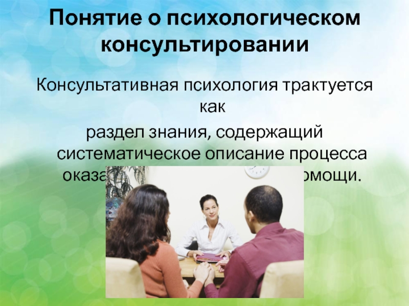 План консультирования семьи