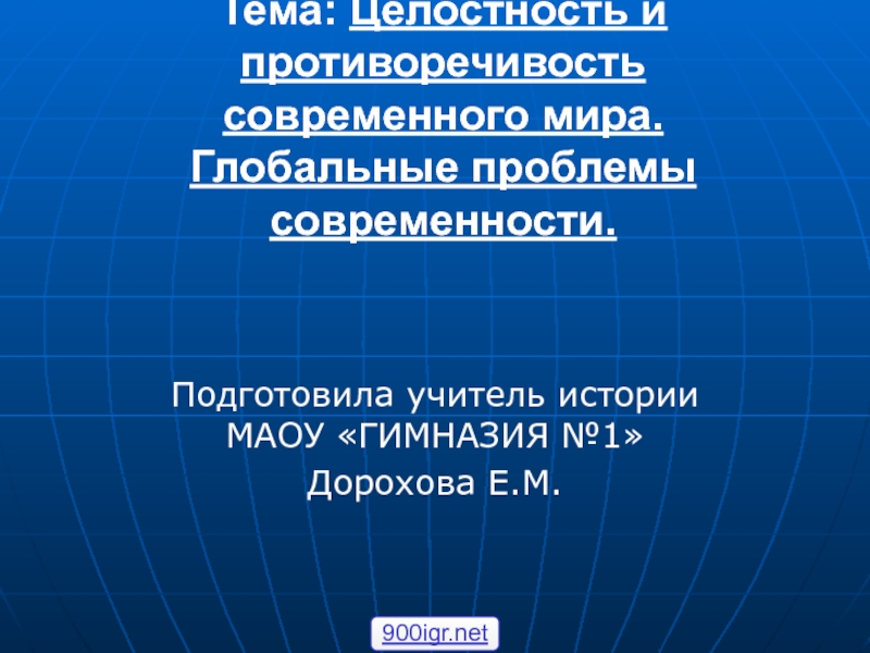 Целостность и многообразие современного мира план