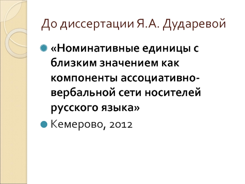 Ближний значение. Номинативные единицы. Номинативные и коммуникативные языковые единицы. Номинативная языковая единица. Номинативные единицы языка русского.