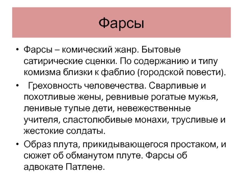 Комизм. Жанры комического. Жанры комического в литературе. Комизм это в литературе. Малые Жанры комического.