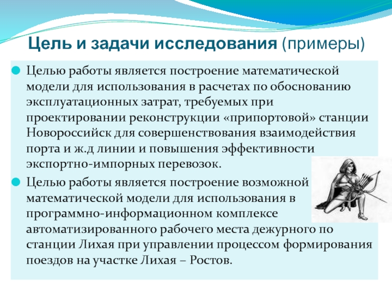 Задачи исследования работы. Цель и задачи исследования примеры. Задачи исследования пример. Цели и задачи исследовательской работы. Цели и задачи опроса.