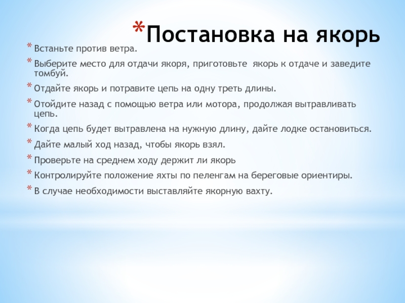 Захотел якорь текст. Фразы якоря в продажах. Якорь в тексте. Якорь в продажах. Предложение со словом якорь.