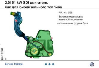 2,0l 51 kW SDI двигатель. Бак для биодизельного топлива