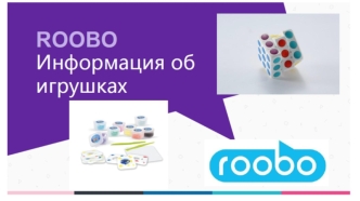 Roobo. Информация об игрушках