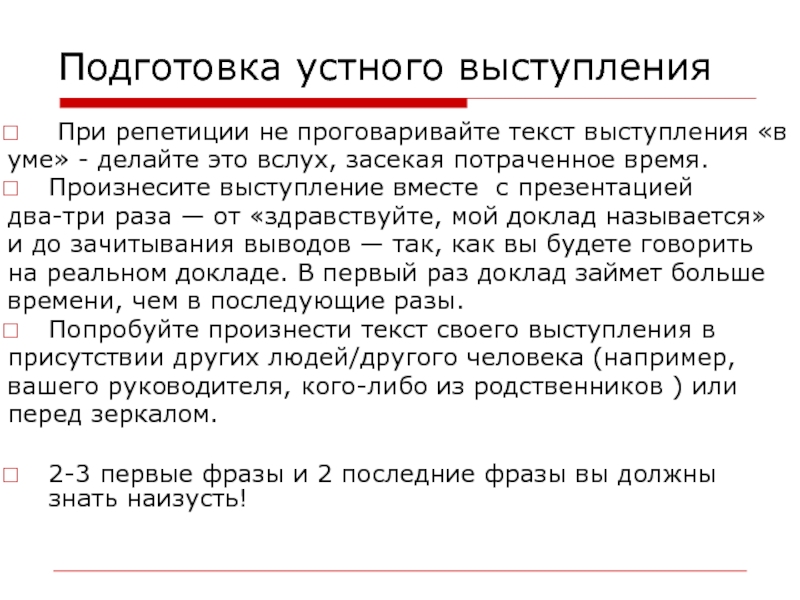 Устное выступление. Текст в речь. Текст выступления. Этапы подготовки устного выступления (по Аристотелю).