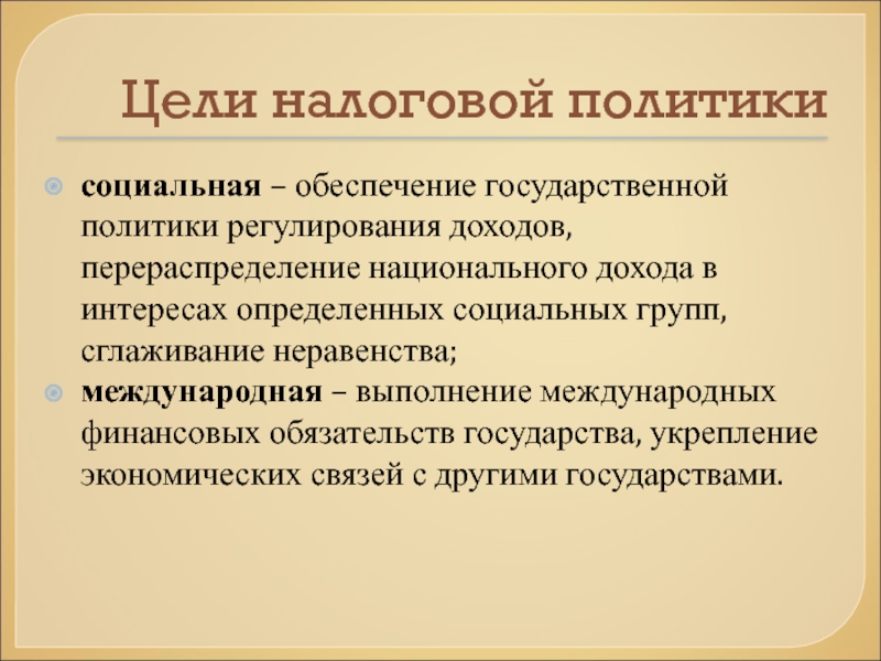 Регулирование доходов социальной политики