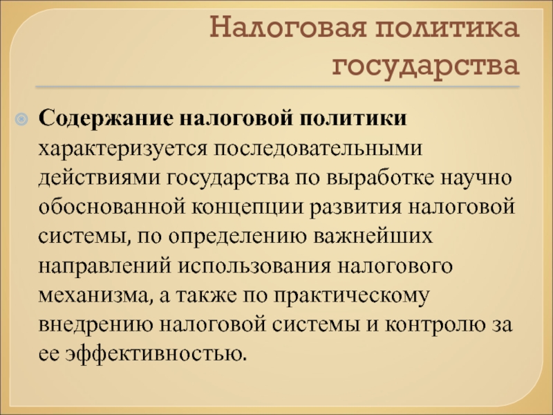 Политику характеризуют