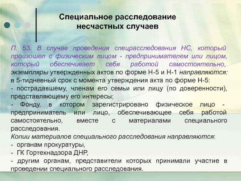 Отказ от участия в расследовании несчастного случая образец