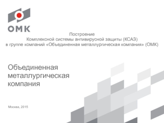 Внедрение Касперского